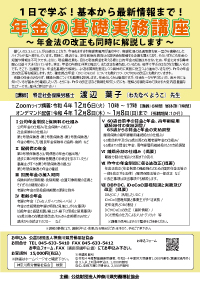 講座チラシ
