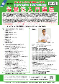 若者労働法基礎講座チラシ